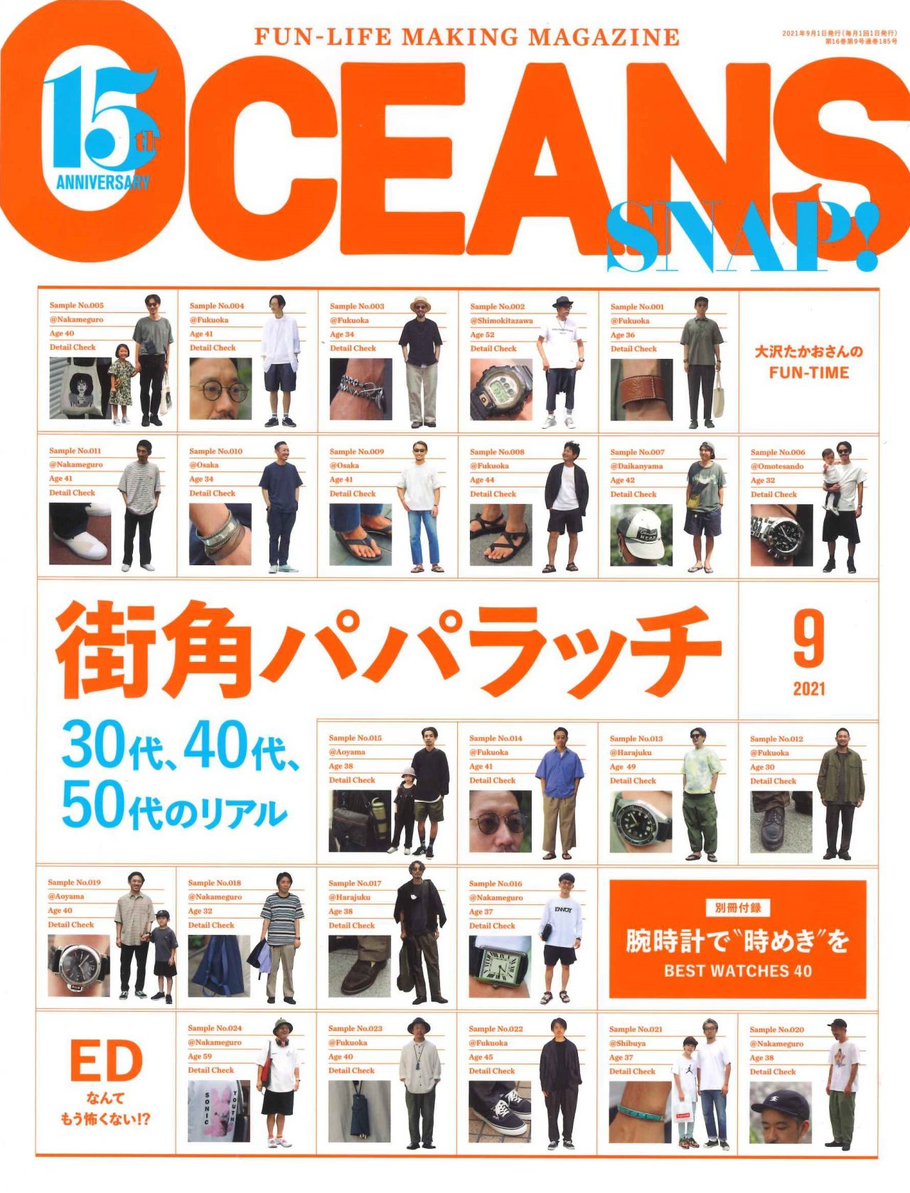 『OCEANS』9月号 雑誌掲載のお知らせ